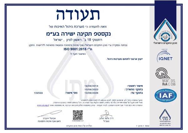 תעודת ת"י ISO 9001:2015 Nextep